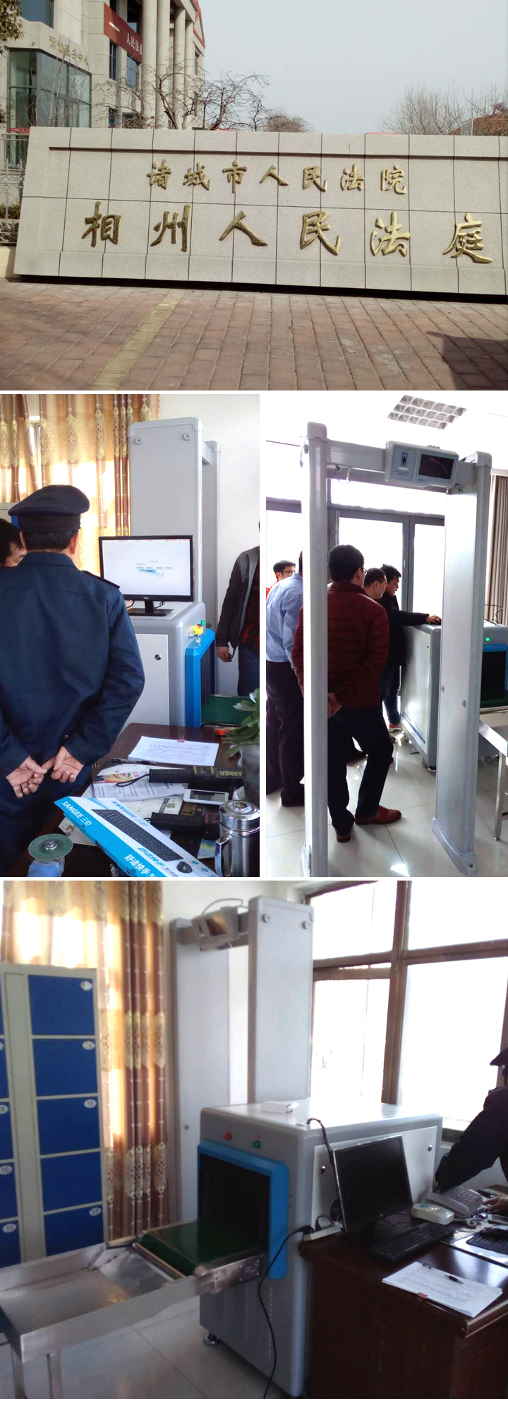 諸城市各大法院安檢(圖1)